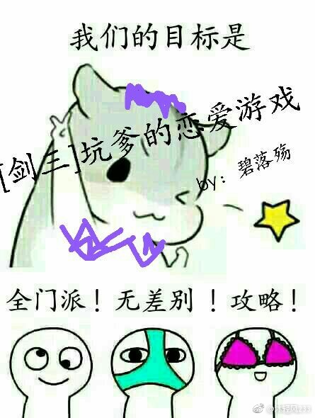 剑网三谈恋爱