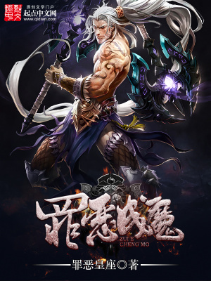 罪恶成魔 罪恶皇座