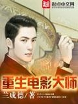 电影大师笔趣阁