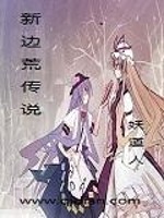 边荒传说 有声