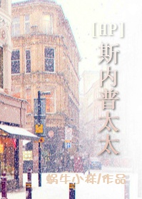 hp斯内普太太百度网盘下载
