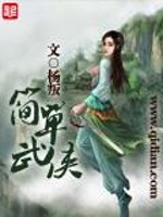 简单武侠手游