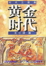 黄金时代电影免费观看完整版