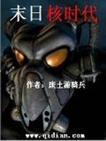 末日核战视频