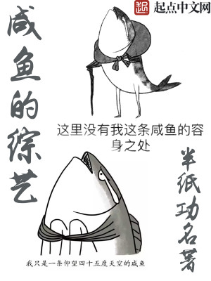 咸鱼的综艺,主角叫白毅,会四艺七绝