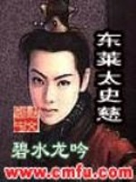 矢志全忠孝,东莱太史慈