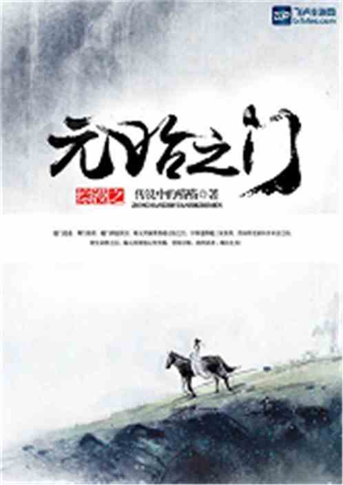 综漫之元始之门卡夜阁