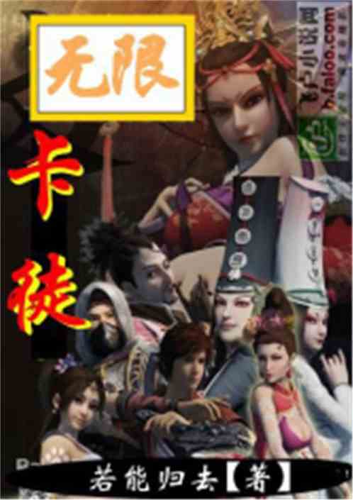 无限卡徒废二