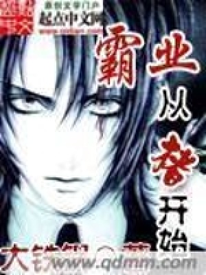 霸业从草原开始小说