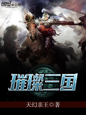 璀璨帝国百科