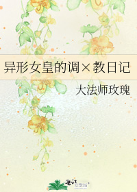 异形女皇的肚子