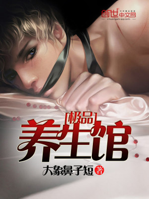 极品养生馆少妇
