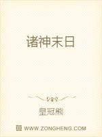 诸神末日第二季