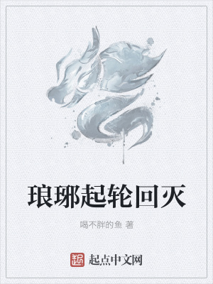 琅琊王起源