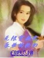 《无限穿越之永恒的轮回》