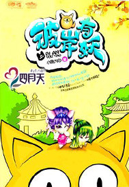 彼岸有妖小说讲什么