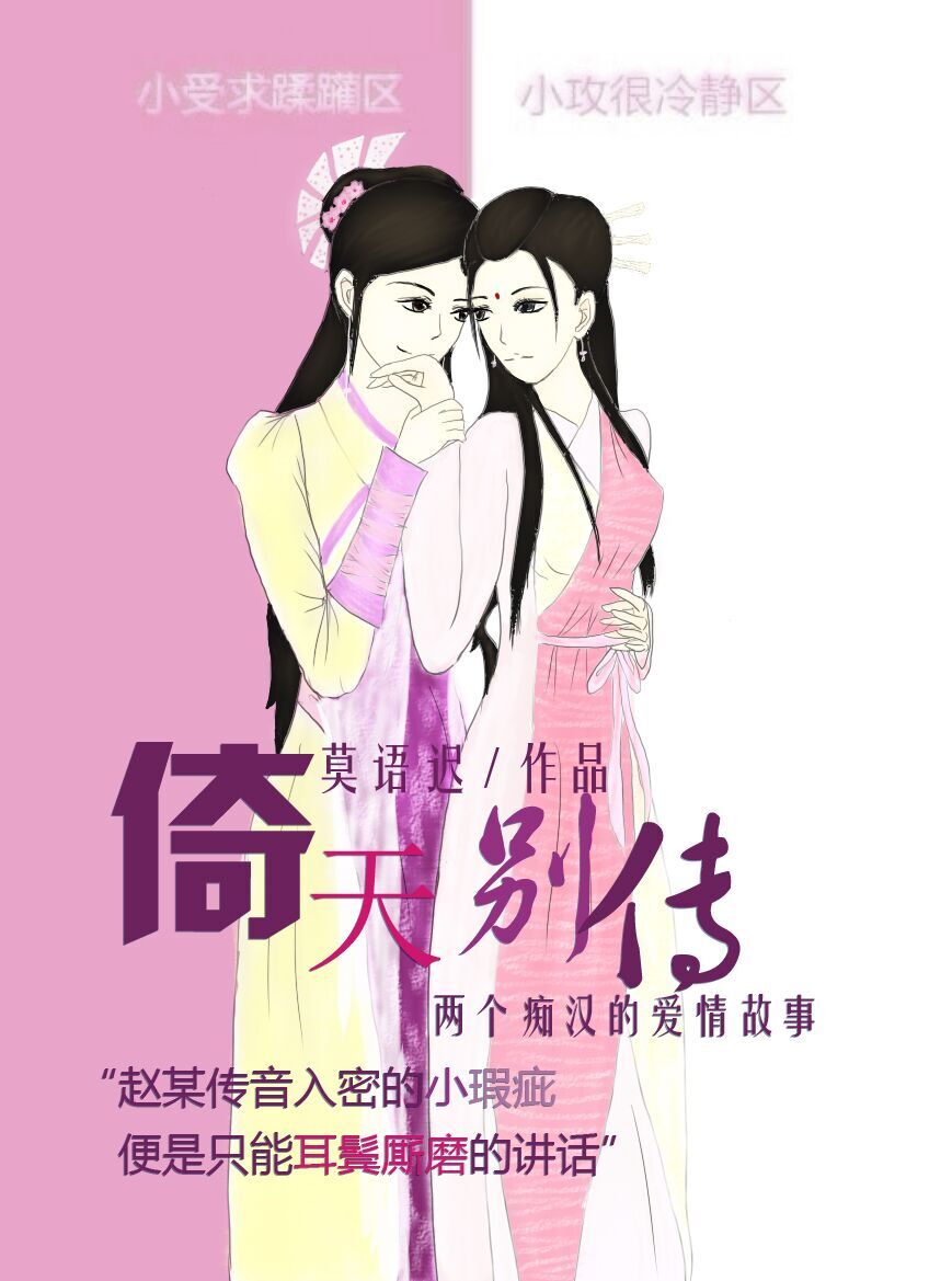 [倚天别传]两个痴汉的爱情故事GL百度云
