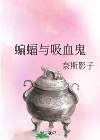 蝙蝠与吸血鬼传说