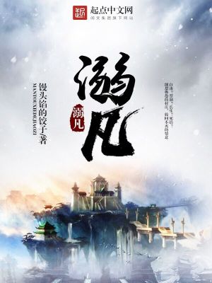 溺凡尘