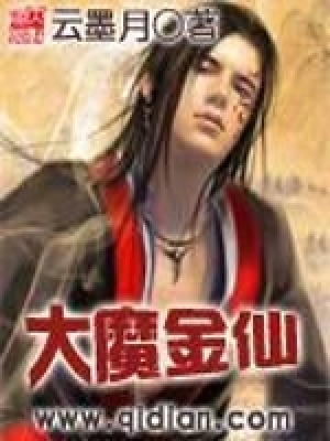 大魔仙免费阅读