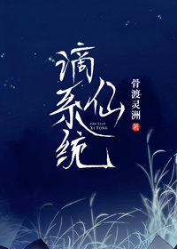 谪仙系统txt百度网盘