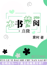 本书禁阅・熹微 ...