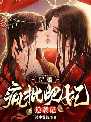 穿越俏皮小王妃第二季