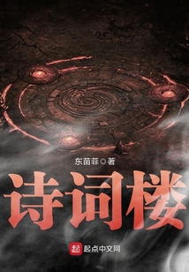 诗词楼