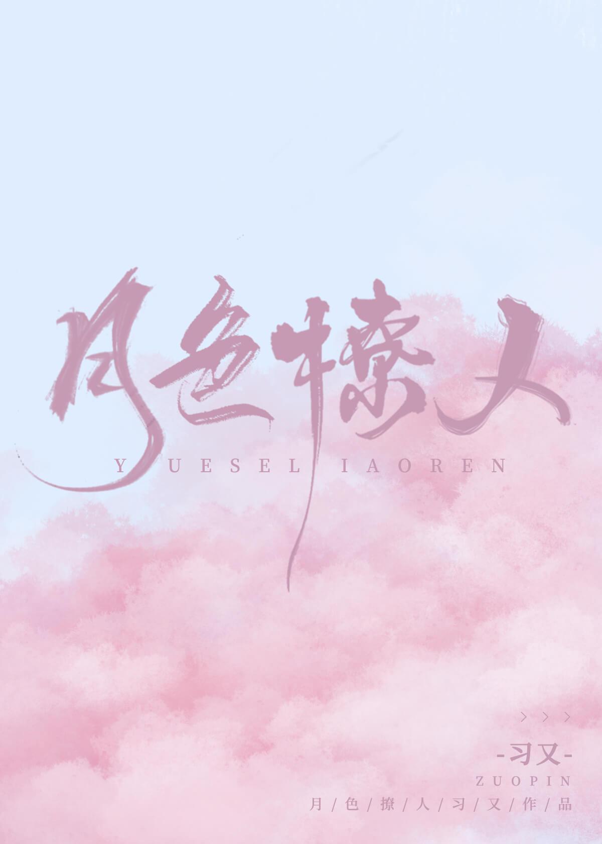 月色撩人碎片故事馆