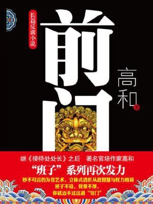 前门