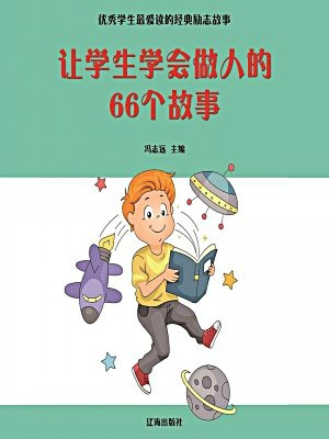 学生的名人名言