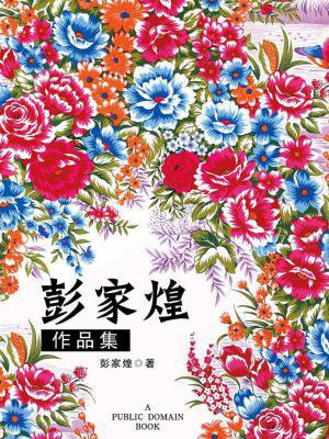 彭家声百度百科