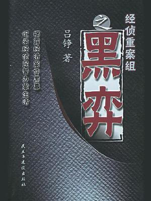 黑弈