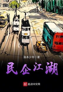 民企江湖