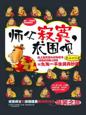 师父 在线阅读