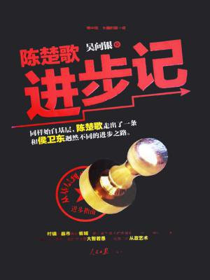 陈楚歌进步记123为什么
