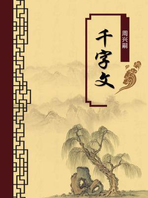 千字文(无注释版)