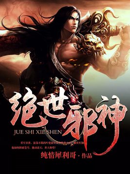 绝世邪神推倒叶静云分别哪几章