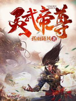 玄幻:吾有一剑,逆斩万千神魔!