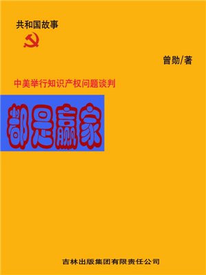 都是赢家:中美举行知识产权问题谈判