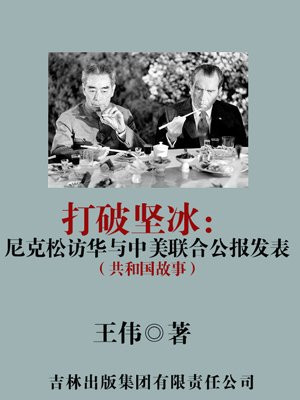尼克松访华说明中美关系发生了怎样的变化