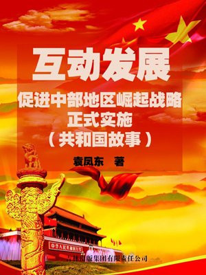 推动中部地区崛起再上新台阶