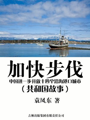 我国进一步开放14个沿海城市的意义