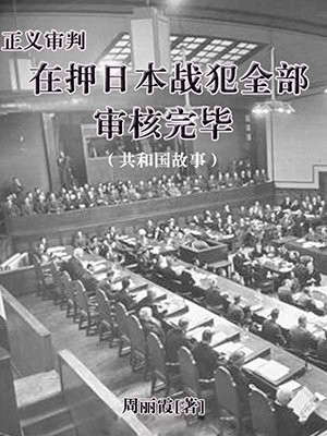 正义与审判