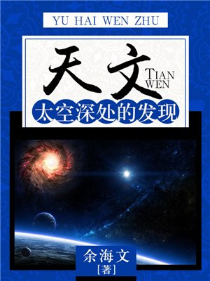 天文宇宙科普视频