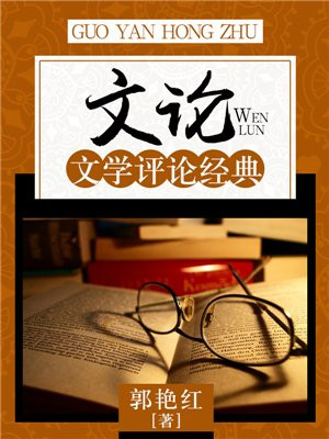 《文学评论》论文格式
