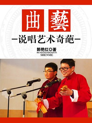 曲艺是中华民族一切说唱艺术的总称