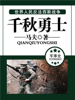 千秋勇士