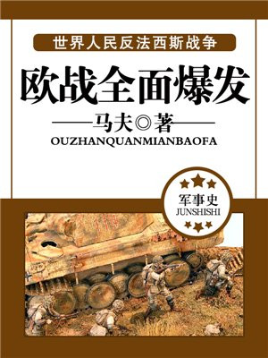 欧战结束