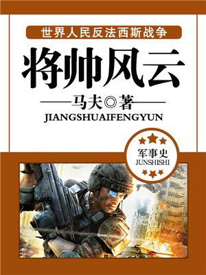 将帅风云